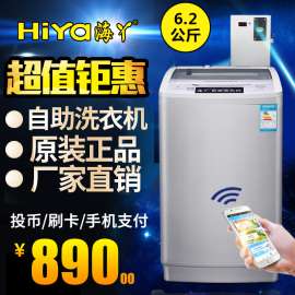 海丫XQB62-60T投币刷卡手机支付原装商用全自动洗衣机