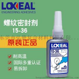 LOXEAL15-36饮用水管密封胶乐赛尔金属原装正品气管密封胶水正品