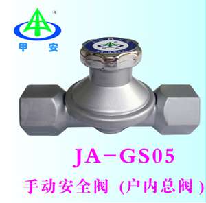 燃气阀门（JA-GS05）