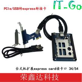 IT-GO PCIe/USB转express转接卡 台式机扩展express card读卡口 34/54
