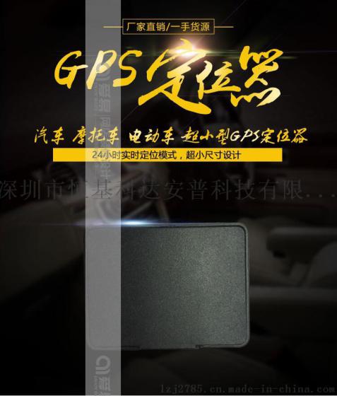 电动车GPS定位，首选恒基科达GPS宽电压TK06